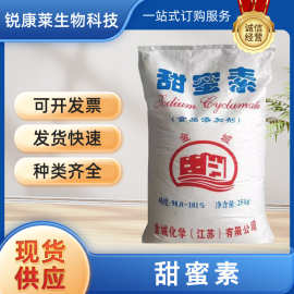食品级甜蜜素食用甜味剂50倍甜度环己基氨基磺酸钠量大优惠超甜