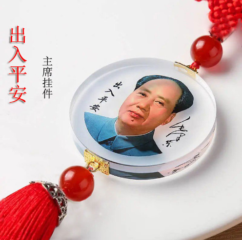 汽车挂件内饰品反光镜挂饰伟人头像水晶中国结毛主席挂件一件代发