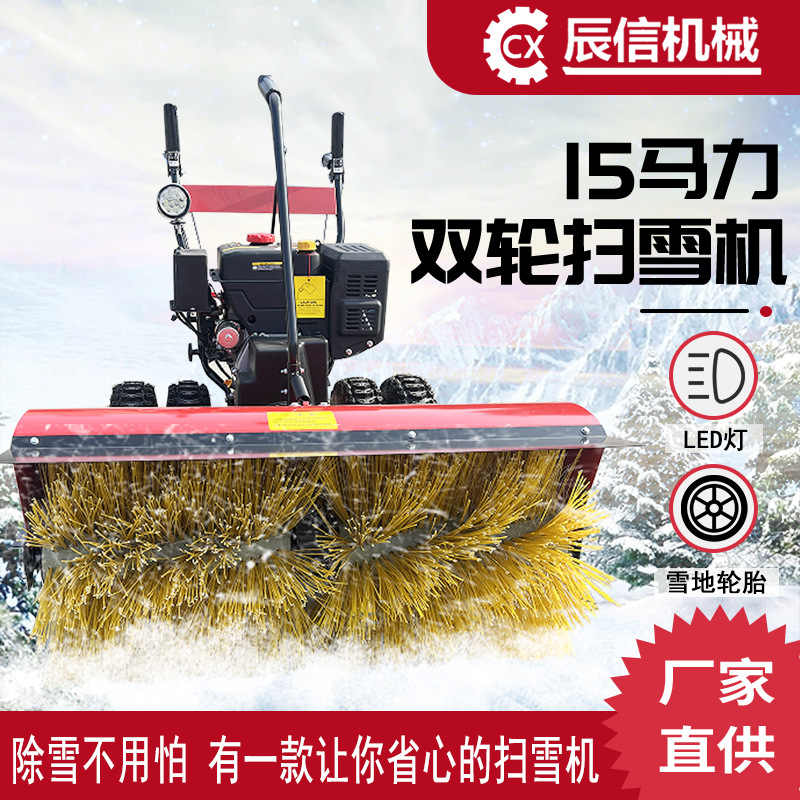 15马力双轮汽油扫雪机 厂区路面防滑尼龙滚刷清雪机 全齿轮扫雪车
