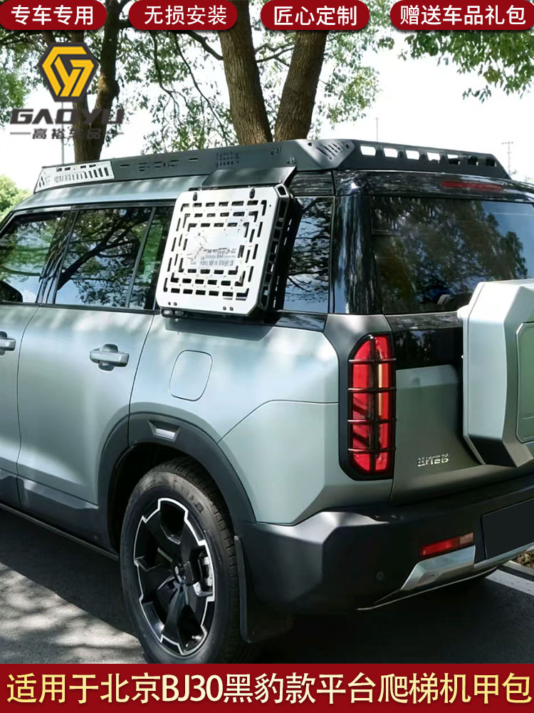Suitable for Beijing Bj30 Black Panther Model Platform Ladder Mech-Style Modified Roof Luggage Frame Decorative Appearance Kit