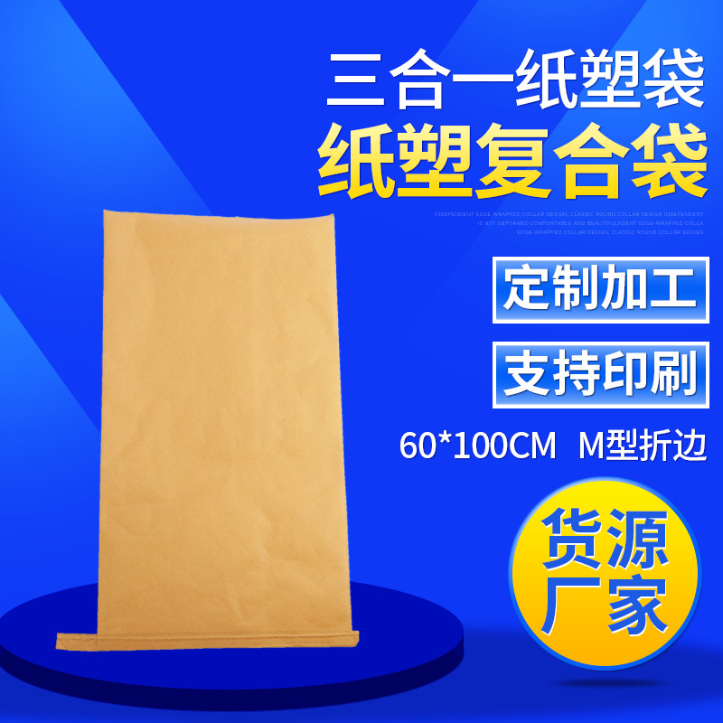 纸塑复合化工包装袋批发牛皮纸塑料编织袋纸塑复合袋