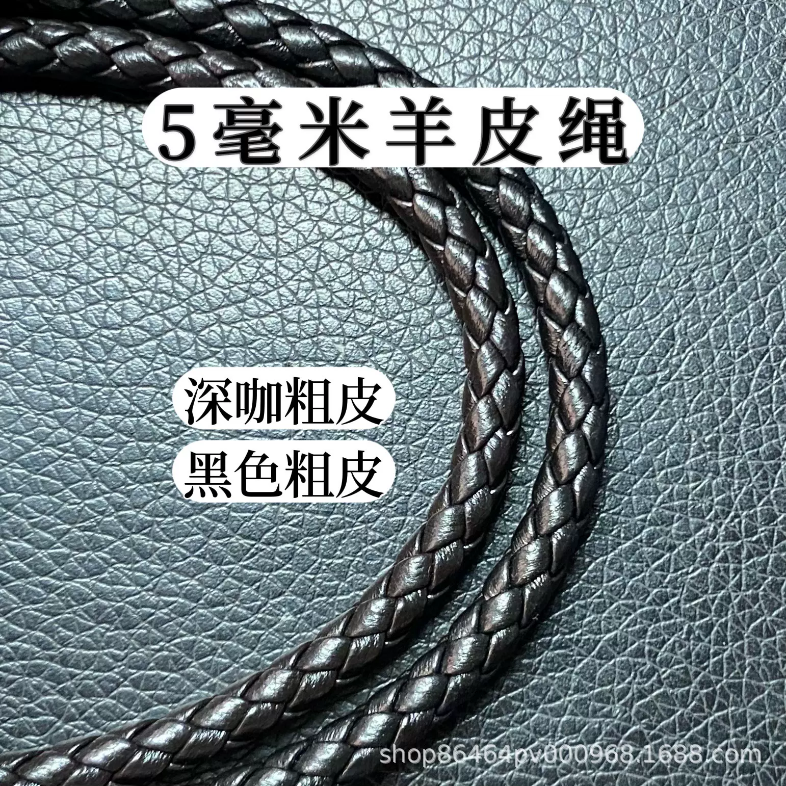 羊皮周家编织皮绳diy进口抽条5/3mm粗手绳转运珠手工材料红绳手编