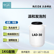 LAD-30月桂基两性醋酸钠咪唑啉 洗面奶儿童洗涤品用 广州现货