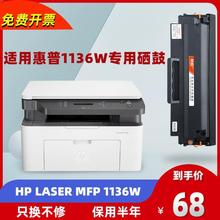 适用1136w硒鼓  laser MFP 1136w打印机墨盒易加粉碳粉墨粉