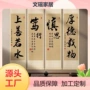 文字背景茶室书房挂画