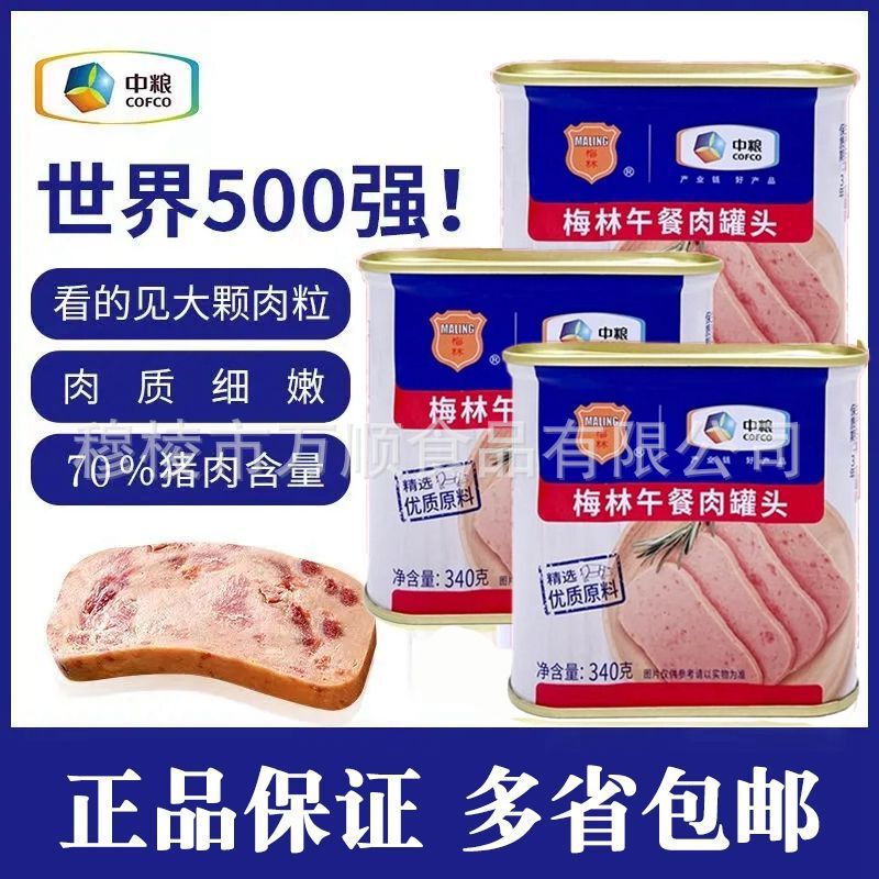 Cofco Merlin Canned Lunch Meat 340g Hot Pot Sandwich Ready-To-Eat Pork Hind Leg Meat