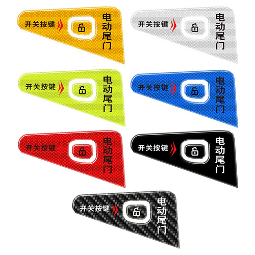 Applicable to  Li Auto C11 Electric Tailgate Hint Sticker Trunk Switch Button Decor Sticker Epoxy Reflective Sticker