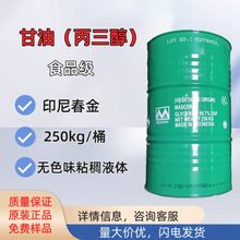 春金甘油工业级化妆品级斯文食品级丙三醇护肤甘油保湿剂vgpg厂家