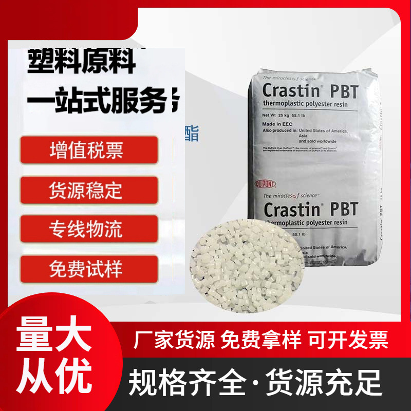 杜邦PBT S600F10 NC010 脱模PBT 高粘度 注射成型 标准料