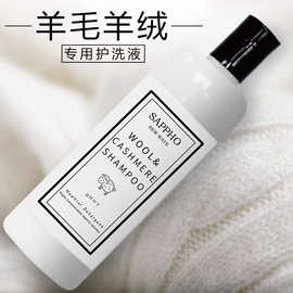 羊绒羊毛衫专用洗涤剂厂家直销防缩水变形羊毛大衣中性蓬松洗衣液