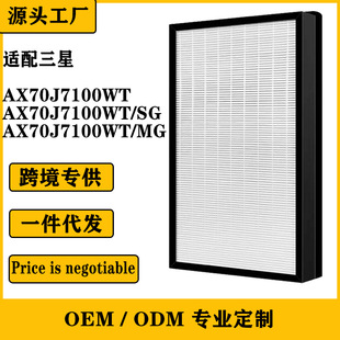 Suitable for Samsung Ax70J7100Wt Ax70J7100Wt/Sg Air Purifier Filter