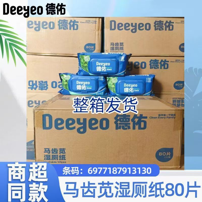 德佑新升级马齿苋湿厕纸加厚80抽大包卫生洁净湿纸巾擦屁屁湿巾|undefined
