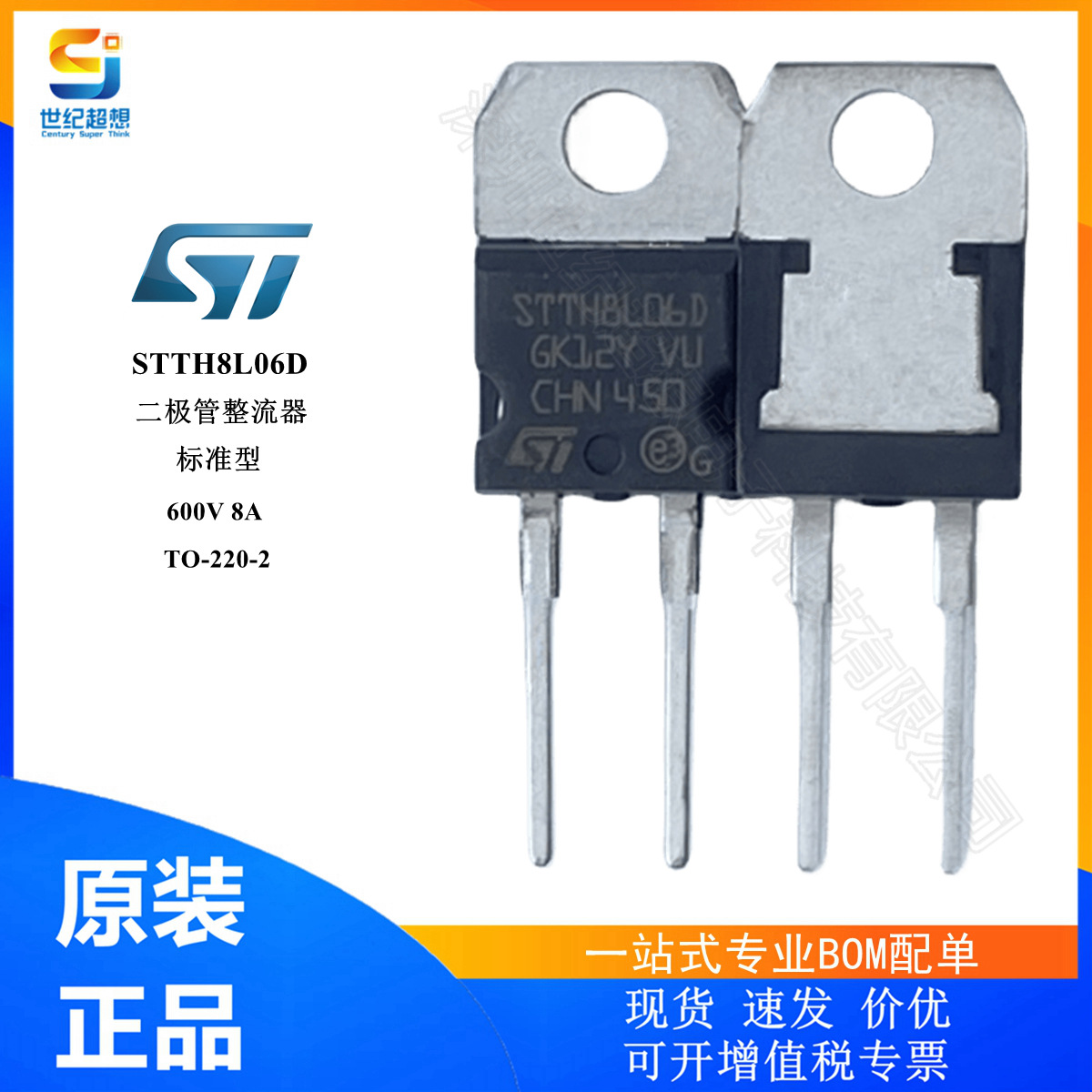 STTH8L06D 二极管 整流器 标准型 600V 8A TO220 DIODE GEN PURP