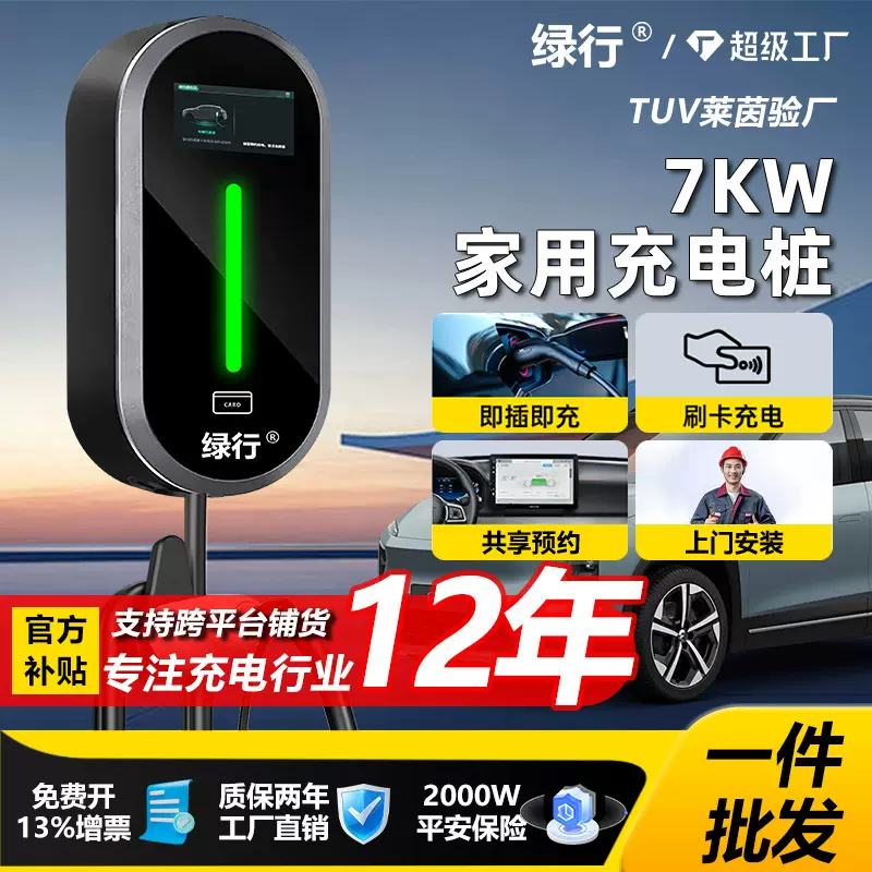 新能源电动汽车通用充电桩家用商用7KW32A适用于比亚迪特斯拉小鹏