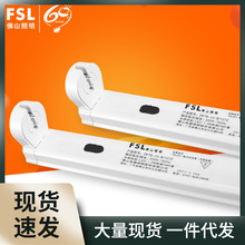 FSL佛山照明 T8工程LED日光灯管单双管全套带罩长条空支架1.2米M