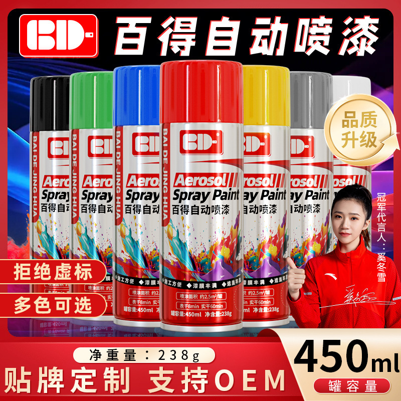 Baide Automatic Spray Paint 450ml Black Paint Hand Paint Metal Self-Spray Paint Wholesale Color Changing Paint Hand Spray Paint Baide Automatic Spray Paint 450ml Black Paint Hand Paint Metal Self-Spray Paint Wholesale Color Changing Paint Hand Spray Paint