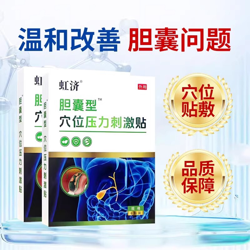 【公式正規品】ホンジ胆嚢型経穴圧刺激パッチは、胆嚢腫瘍と胆石の治療を改善するのに役立ちます。|undefined