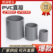PVC水管直接管件配件接头现货供应pvc塑料管件接头灰色管件直接