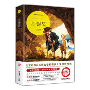 Treasure Island Famous Teacher Guided Reading Version Color Picture Version Extracurricular Reading Book Famous Teacher Guided Reading Literary Masterpiece