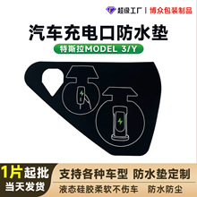 ��˹����܇��늿ڷ�ˮ�|�m���Model 3/Model Y ����Դ��܇��ˮ�|