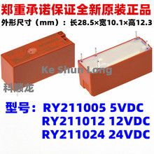 RY211005 5VDC DC12V 24VDC 8A 5��ȫ��ԭװTE/SCHRACK̩�Ƽ̵���