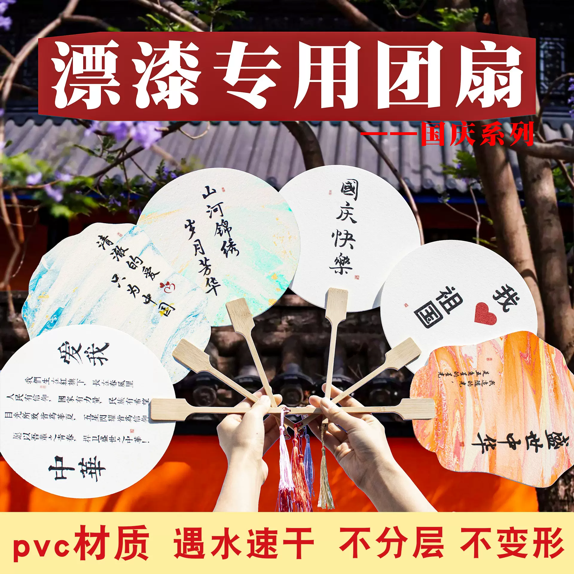 国庆漆扇漂漆专用团扇爱国带字diy手工材料创意加厚宣纸pvc扇子