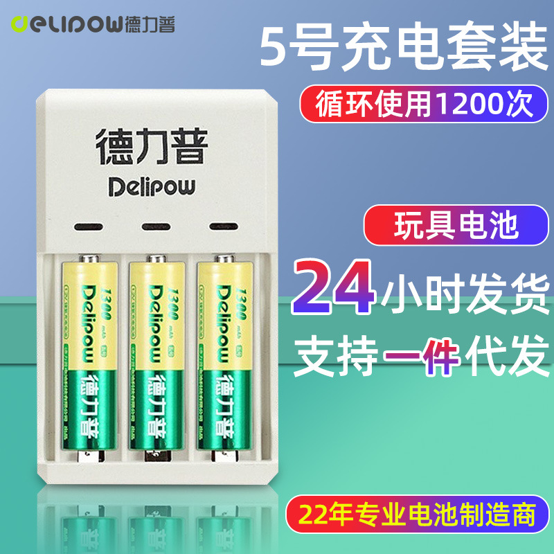 德力普5号充电电池套装1.2V镍氢电池七号玩具遥控器电池五号批发