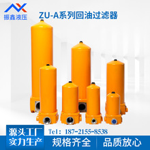 ZU-A系列液壓油低壓紙質回油管路過濾器液壓系統回油管路油除雜質