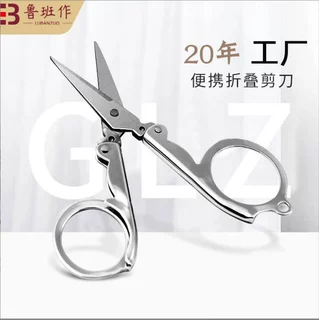 家用剪刀不锈钢钓鱼剪便携旅行小剪刀折叠鱼线剪鲁班剪刀现货批发