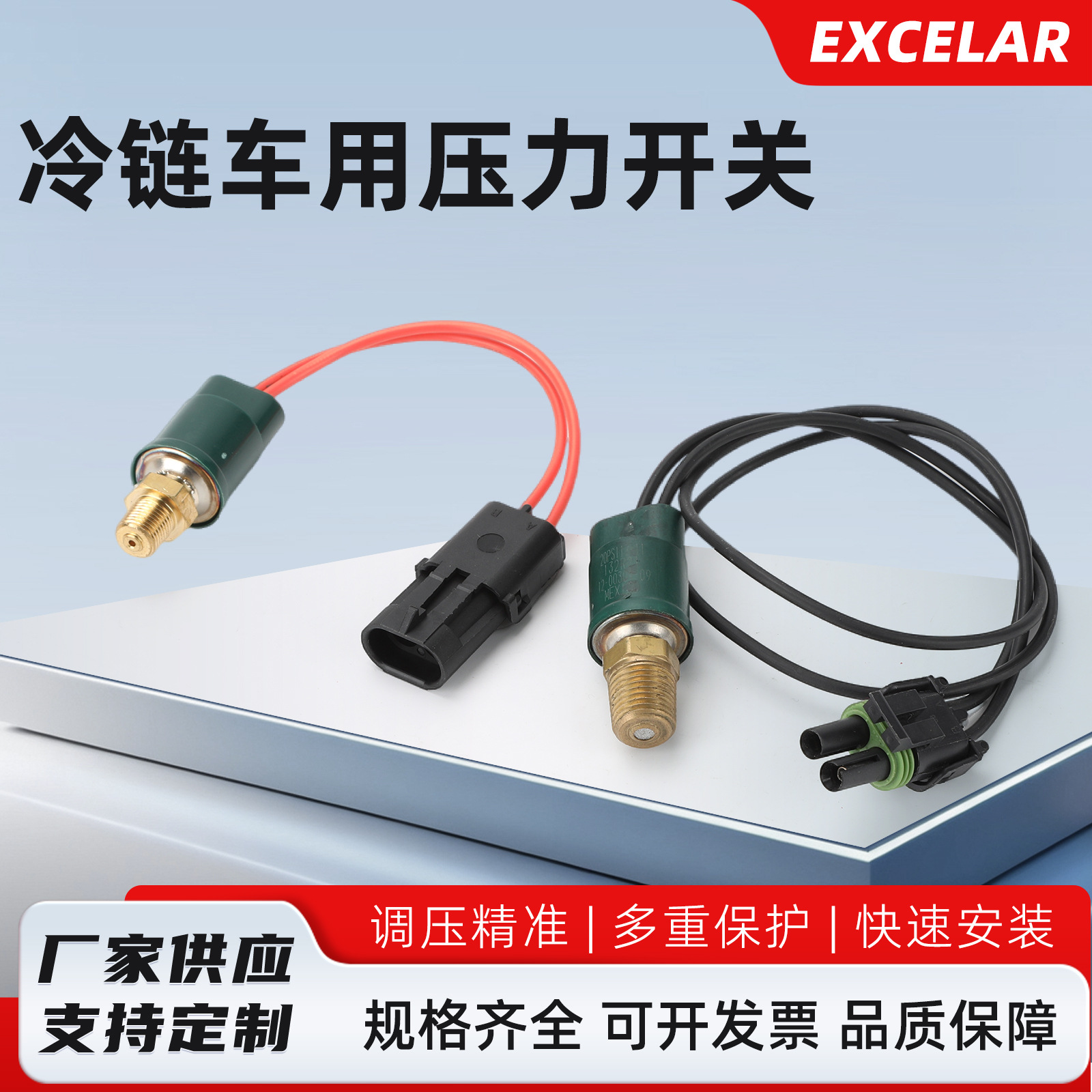 冷链车用压力开关智能压力开关温度控制器平膜差压传感器自动可调