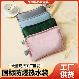 电热水袋;电暖手宝