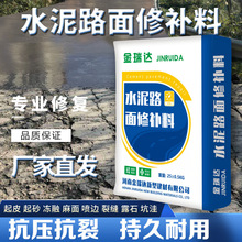 混凝土路面修补料水泥地面修复剂高强修补砂浆道路修补材料