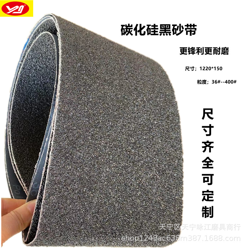 三菱GXC51黑色碳化硅砂布带1220*150金属铝板打磨碳化硅砂带