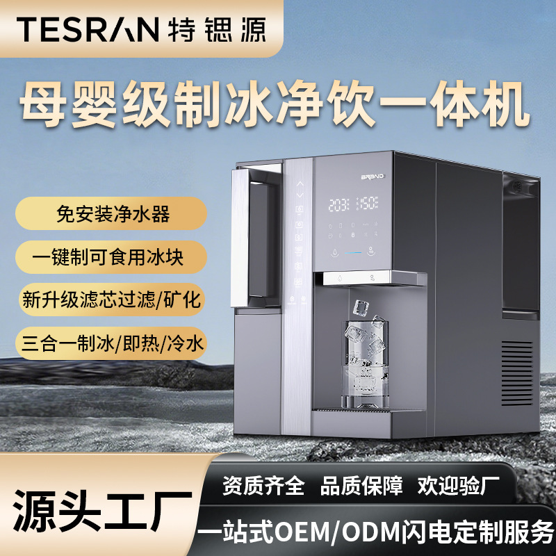 Special Strontium Source Ice Making and Drinking Water Dispenser All-In-One Small Instant Heating Household Ice Cube Office Desktop Installation-Free Water Purifier Special Strontium Source Ice Making and Drinking Water Dispenser All-In-One Small Instant Heating Household Ice Cube Office Desktop Installation-Free Water Purifier