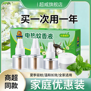 Chaowei Electric Mosquito Repellent Liquid Plug-In Mugwort Mosquito Repellent and Mosquito Killer Household Qinxia Eucalyptus Leaf Scented Mosquito Repellent Liquid