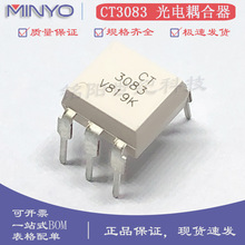原装CT3083 DIP-6过零电路可控硅信号输出光电耦合器 兼容MOC3083