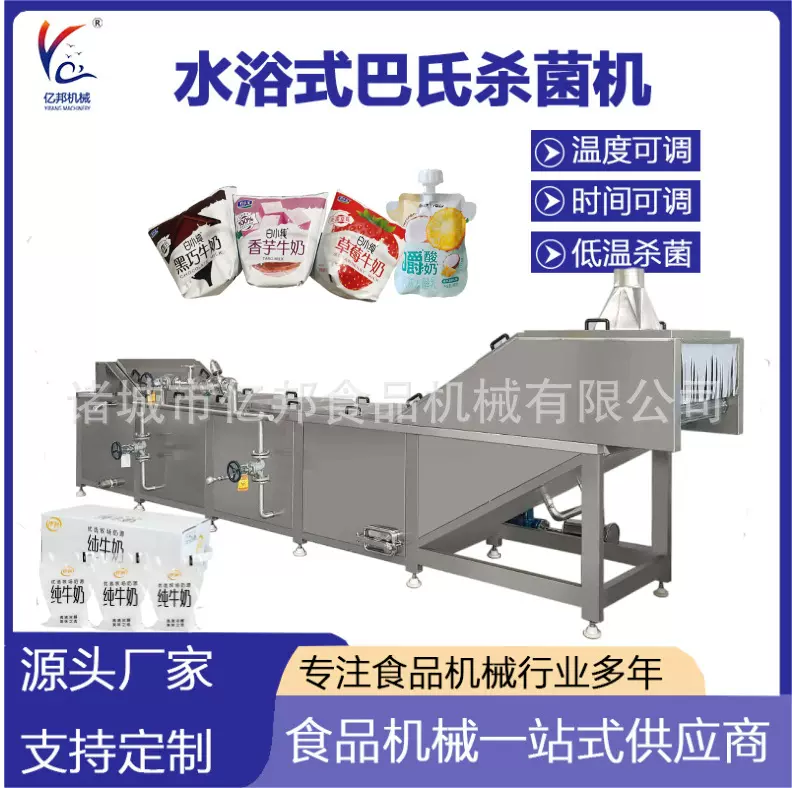 酸奶水浴巴氏杀菌机袋装奶低温杀菌流水线灭菌设备节能高效全自动
