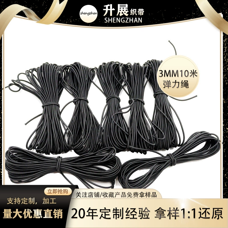 [Подниз] 3 мм10 м независимой упаковки эластичная веревка черная эластичная веревка с нетерпением обрабатывает длину