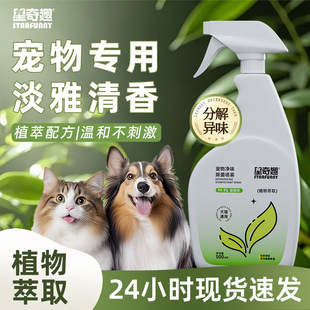Xingqiqu Pet Disinfectant Water Pet Antibacterial Deodorant 500ml Cat and Dog Urine Cat Litter Indoor Deodorizing Wholesale