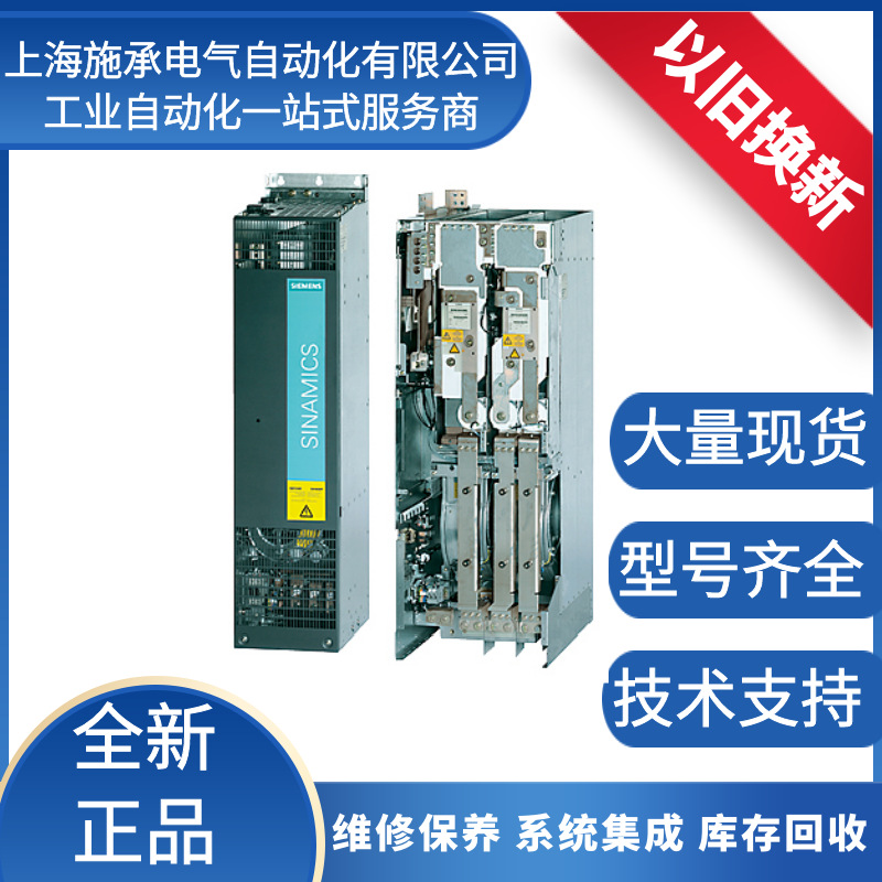 6SL3310-1TE35-0AA3西/门子变频器S120整流装置250KW 490A全新现
