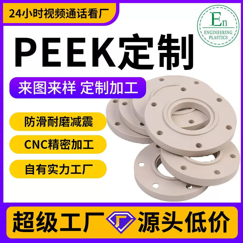 厂家CNC机加工塑料制品PEEK塑料件工程机械塑料零部件异形加工件