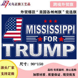 跨境 美国支持特朗普各州州旗户外旗子外贸旗帜批发美国州旗现货