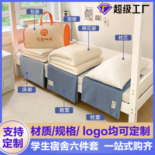 Factory Customized 12868 Cotton Three-Piece Set for Single Bed Bunk Bed Dormitory Nursing Home Pure Cotton Student Six-Piece Set