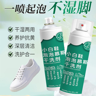 White Shoe Dry Cleaning Foam, White Shoe Dry Cleaning Agent, Water-Free Mousse Foam, Multi-Effect Sneaker Non-Ionic Dry Cleaning Agent