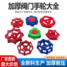 4分6分闸阀手轮截止阀门手轮铸铁红手轮6四方孔手把手柄旋转塑料