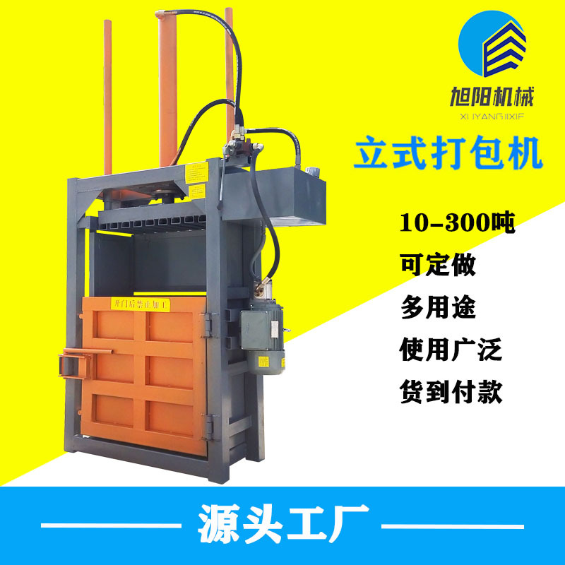 小型立式液压打包机家用塑料易拉罐电动压块机服装编织袋打捆机