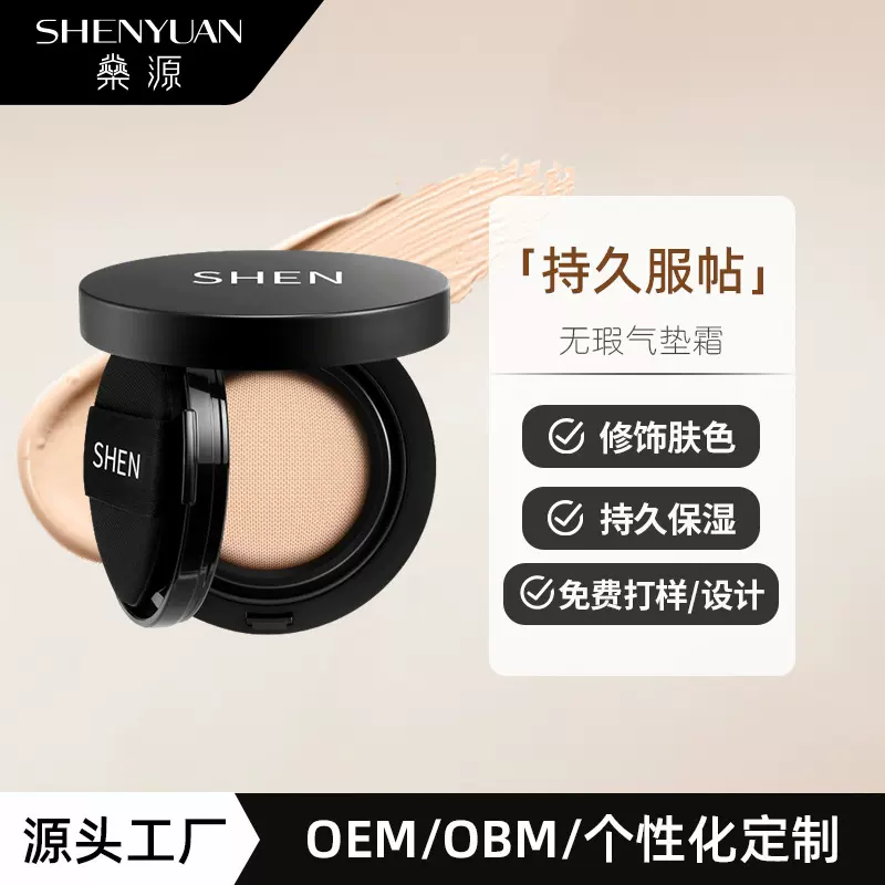 OEM定制贴牌气垫霜粉底液持久不脱妆轻薄清透气垫BB霜代加工