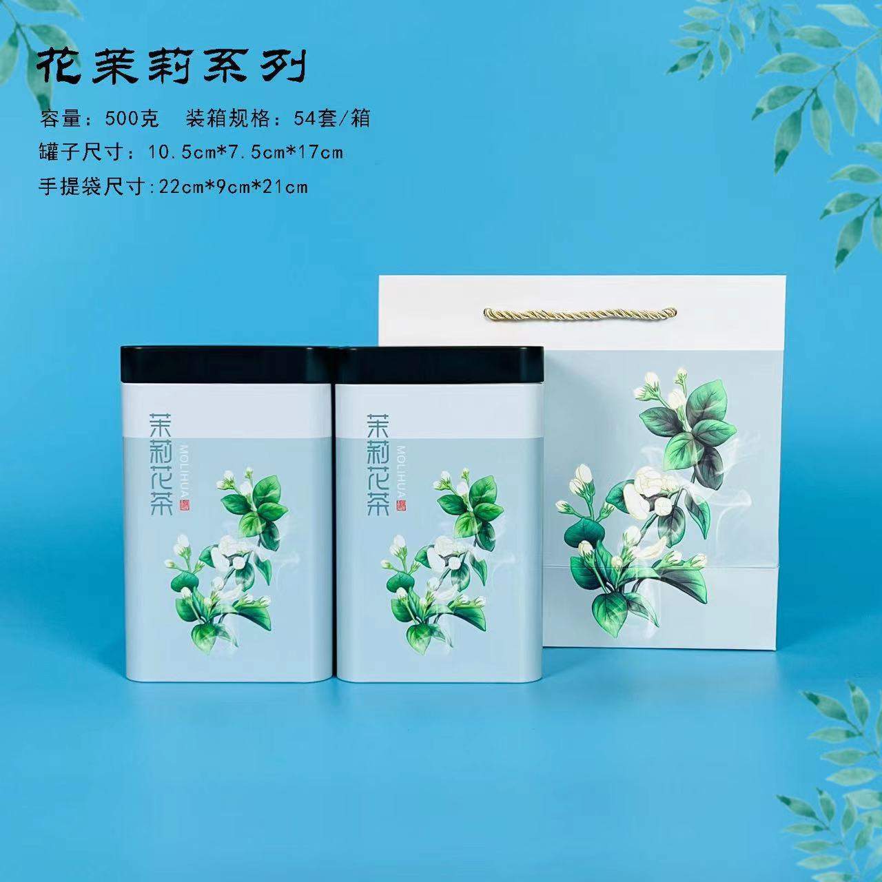 1号--(蓝)茉莉花茶(套)