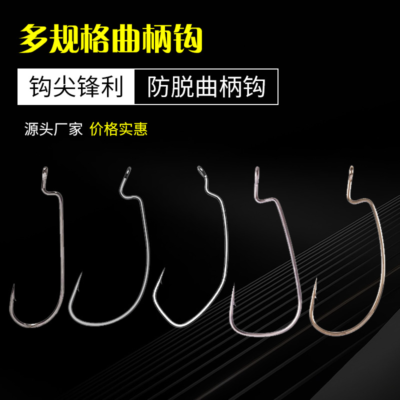 曲柄钩路亚长柄高碳管付鱼钩散装窄腹宽腹菱形曲柄钩