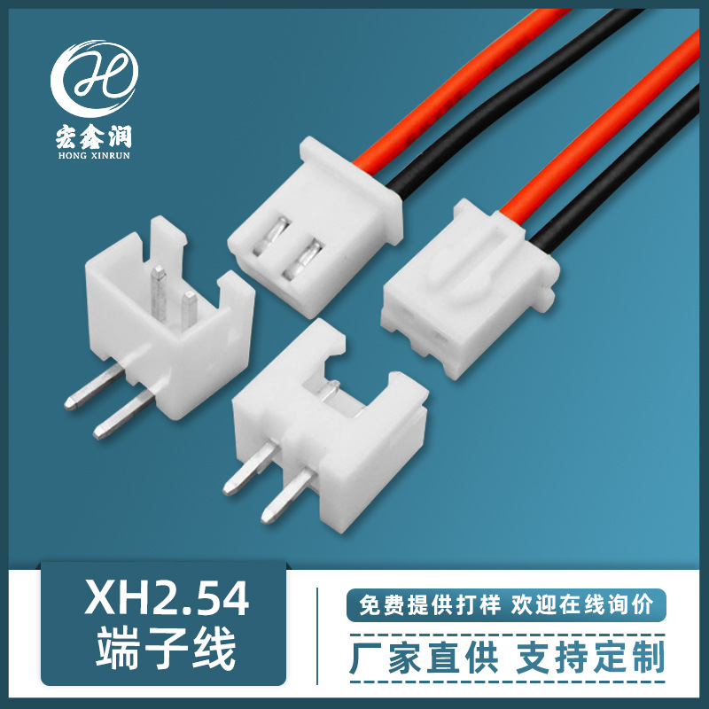端子线 XH2.54端子线2.0端子连接线 厨具灯接线端子线束PBC板线束